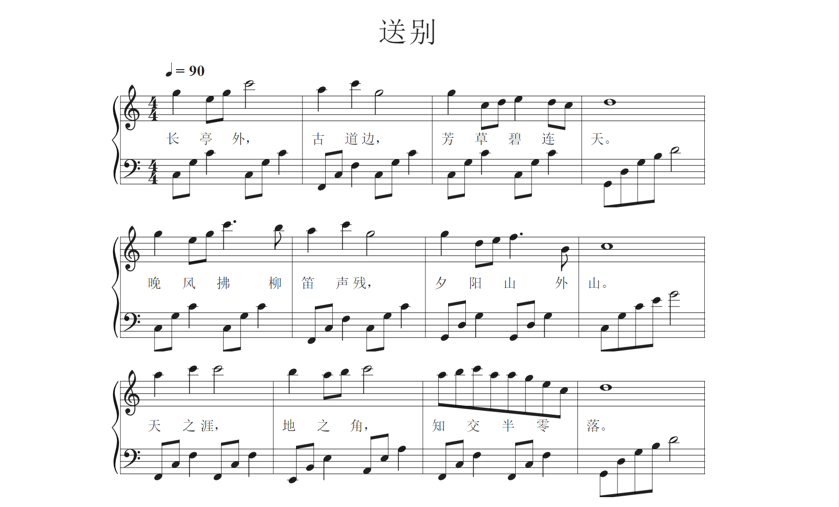 送别五线谱效果